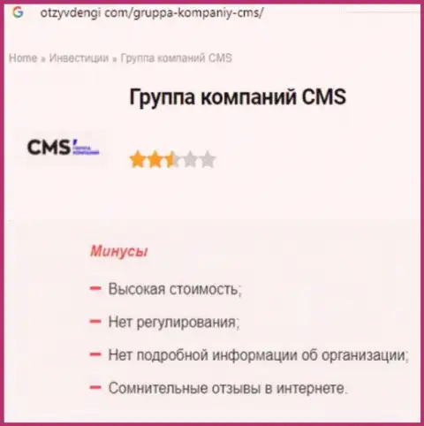 Обзор мошеннических комбинаций ЦМС Институт, что представляет собой организация и какие комментарии ее клиентов