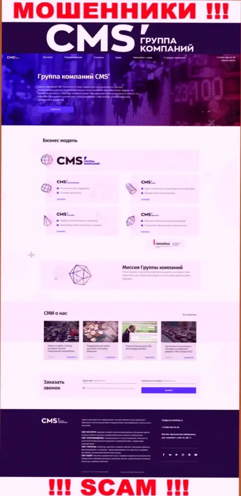 Главная web страница интернет-мошенников CMS Institute, при помощи которой они отыскивают наивных людей