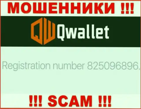 Контора QWallet Co разместила свой номер регистрации у себя на официальном сайте - 825096896