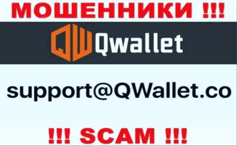 Е-мейл, который internet-мошенники Q Wallet предоставили на своем официальном информационном ресурсе
