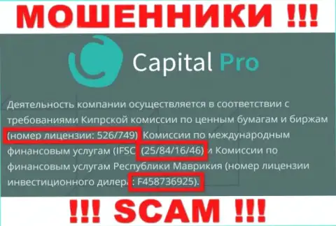 Капитал-Про скрывают свою мошенническую сущность, показывая на своем ресурсе номер лицензии