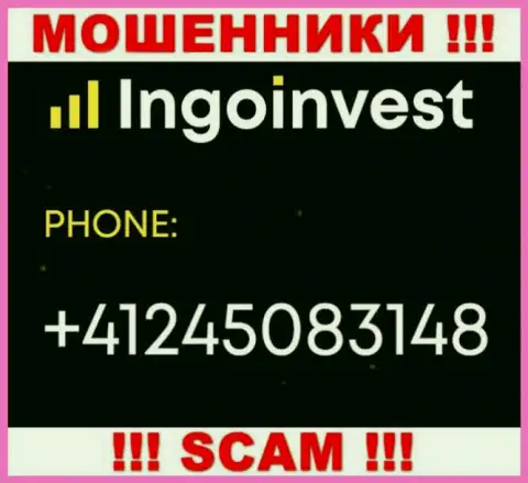 Имейте в виду, что internet-мошенники из Ingo Invest звонят своим доверчивым клиентам с разных номеров телефонов