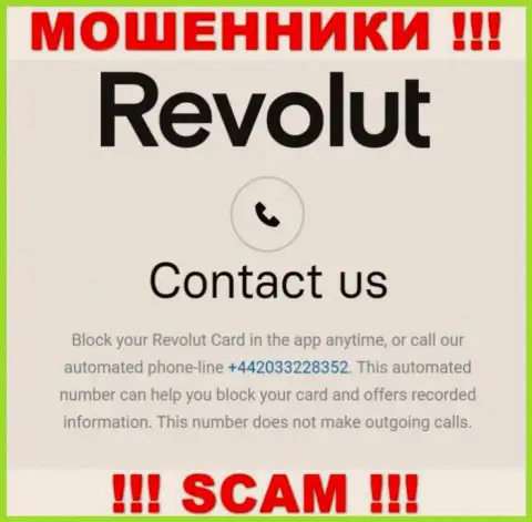 Если надеетесь, что у Revolut Limited один номер, то зря, для одурачивания они приберегли их несколько