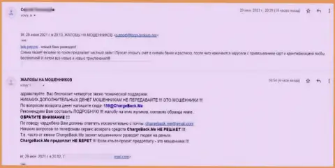 Жалоба на неправомерные проделки интернет-мошенников TelePay