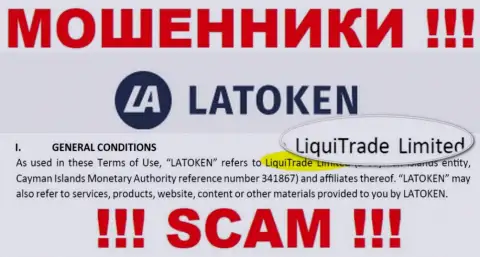 Юридическое лицо мошенников Латокен Ком - это ЛигуиТрейд Лтд, данные с онлайн-ресурса мошенников