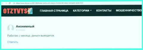 Информационный портал otzyvys ru разместил инфу о Forex дилинговом центре EXCBC