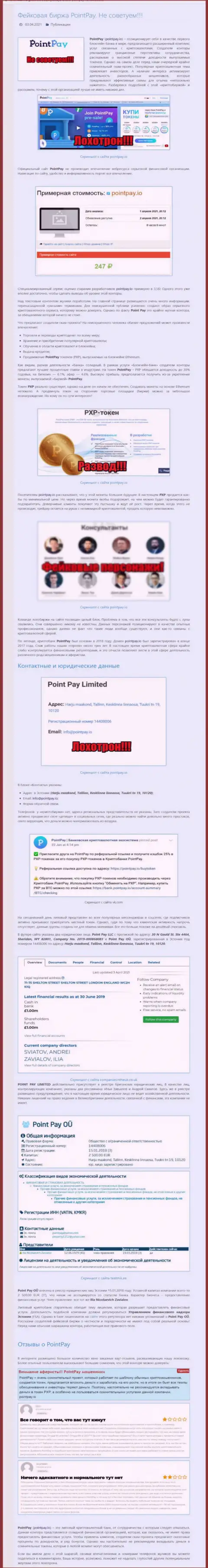 Обзорная статья об мошеннических условиях совместной работы в ПоинтПэй