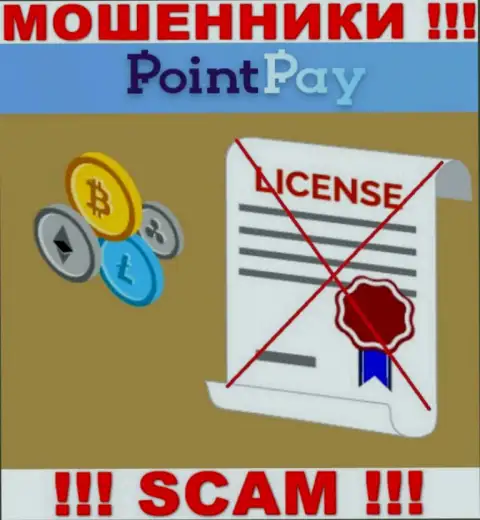 У мошенников ПоинтПэй на сайте не представлен номер лицензии компании !!! Будьте очень осторожны