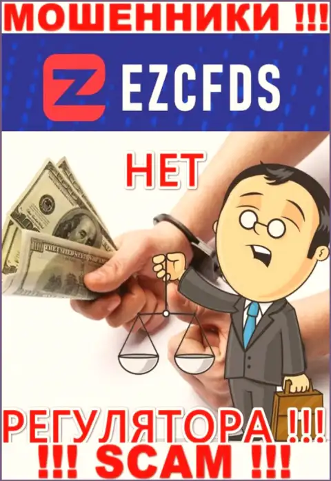 У компании EZCFDS Com, на веб-ресурсе, не показаны ни регулятор их деятельности, ни лицензия
