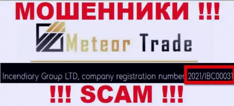 Номер регистрации MeteorTrade Pro - 2021/IBC00031 от прикарманивания денежных активов не спасает
