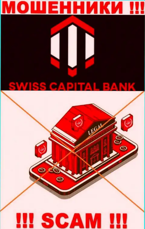 Осторожнее, организация Swiss Capital Bank не смогла получить лицензионный документ - это internet-лохотронщики