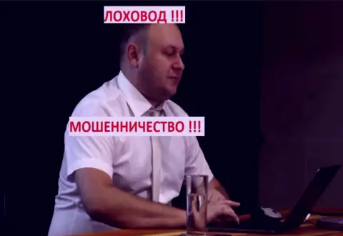 Богдан Сергеевич Троцько занят заманиванием наивных клиентов