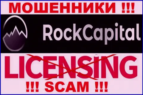 Информации о лицензии на осуществление деятельности РокКапитал у них на официальном сайте не приведено - это ОБМАН !!!