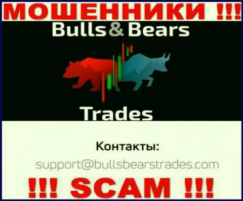 Не вздумайте связываться через e-mail с BullsBears Trades - это МОШЕННИКИ !