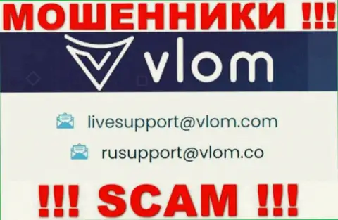 МОШЕННИКИ Vlom Com показали на своем портале e-mail конторы - писать письмо крайне рискованно