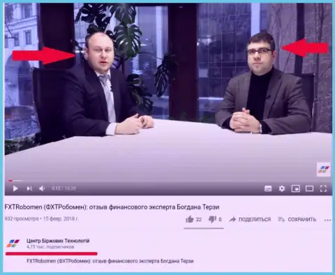 Богдан Терзи и Б. Троцько на официальном Ютуб канале Центр Биржевых Технологий