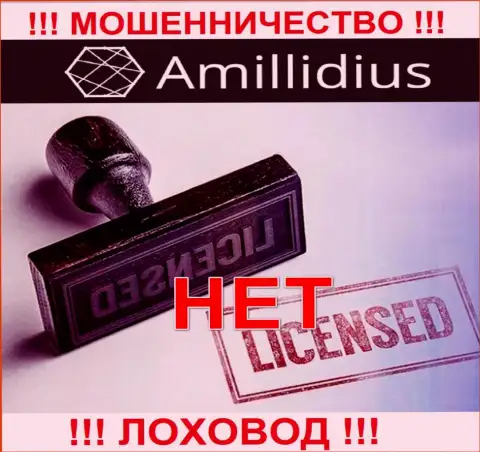 Лицензию Амиллидиус Ком не имеет, так как ворам она не нужна, БУДЬТЕ БДИТЕЛЬНЫ !!!
