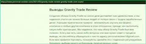 Gravity Trade явные ворюги, будьте бдительны доверяя им (обзор мошенничества)