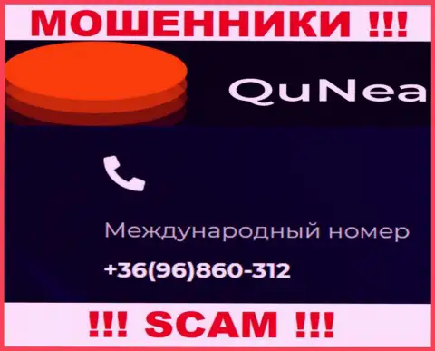 С какого номера вас будут обманывать трезвонщики из компании QuNea неведомо, будьте очень осторожны