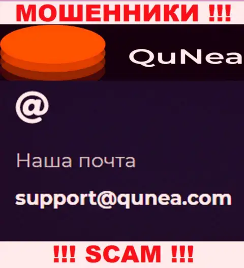 Не пишите сообщение на электронный адрес QuNea - это internet лохотронщики, которые крадут денежные вложения доверчивых клиентов