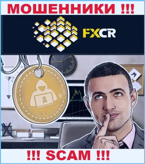 FXCR - раскручивают валютных трейдеров на депозиты, БУДЬТЕ ВЕСЬМА ВНИМАТЕЛЬНЫ !