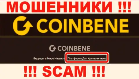 Не доверяйте денежные активы CoinBene Com, поскольку их сфера деятельности, Crypto trading, разводняк