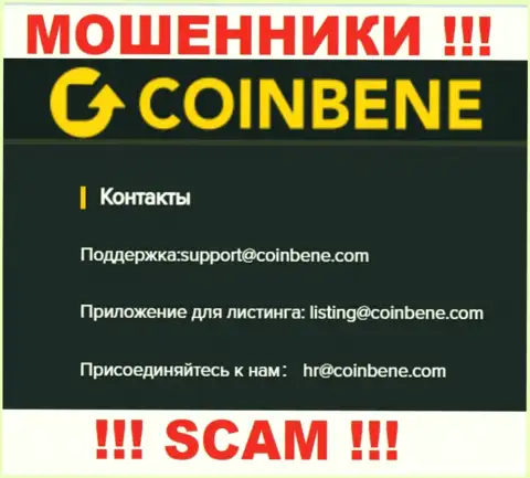 Предупреждаем, не советуем писать сообщения на электронный адрес мошенников CoinBene Limited, можете остаться без средств