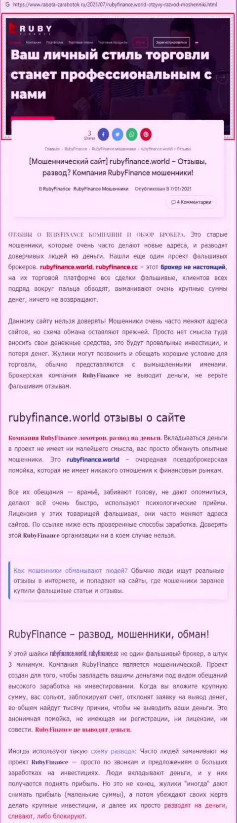 Ruby Finance - это бесспорно МОШЕННИКИ !!! Обзор компании
