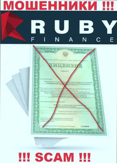 Совместное взаимодействие с компанией RubyFinance может стоить вам пустых карманов, у этих интернет-мошенников нет лицензии