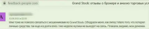 В компании Grand Stock занимаются обманом клиентов - это РАЗВОДИЛЫ !!! (отзыв)