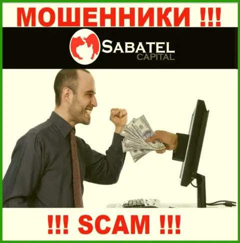 Мошенники SabatelCapital могут попытаться развести Вас на денежные средства, только знайте - это довольно-таки опасно