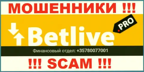 Вы можете стать очередной жертвой обмана BetLive, будьте очень осторожны, могут звонить с разных номеров телефонов