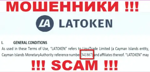 Регистрационный номер противозаконно действующей конторы Latoken - 341867