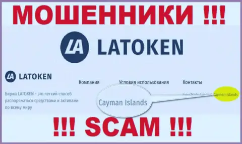 Организация Latoken ворует финансовые средства доверчивых людей, зарегистрировавшись в офшорной зоне - Cayman Islands