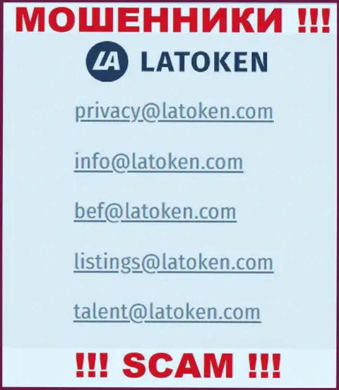 Электронная почта мошенников Latoken, которая найдена на их веб-сервисе, не связывайтесь, все равно лишат денег