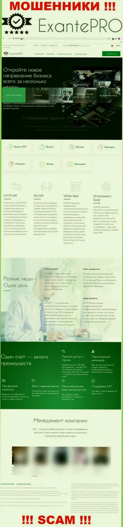 Обзор официального web-портала жуликов ЭКЗАНТЕПро