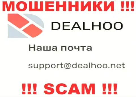 Е-майл мошенников ДеалХоо Ком, информация с официального онлайн-сервиса