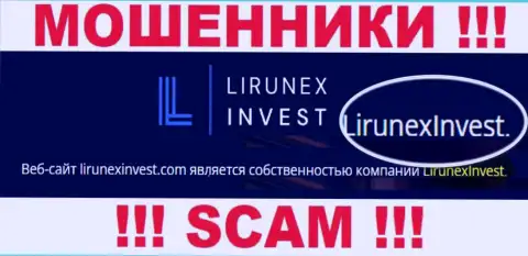 Избегайте интернет лохотронщиков Лирунекс Инвест - присутствие инфы о юр лице ЛирунексИнвест не сделает их надежными