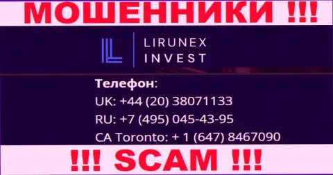 С какого именно номера телефона вас будут обманывать трезвонщики из организации LirunexInvest неведомо, осторожнее