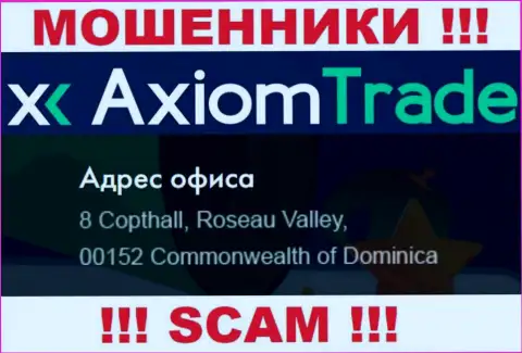 АксиомТрейд скрываются на оффшорной территории по адресу: 8 Copthall, Roseau Valley, 00152, Commonwealth of Dominica это ЛОХОТРОНЩИКИ !