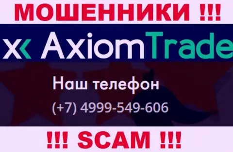 Будьте весьма внимательны, мошенники из конторы Axiom-Trade Pro звонят клиентам с разных номеров