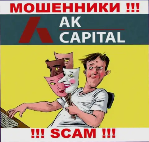 Даже не думайте, что с брокерской компанией AK Capitall возможно нарастить доход, Вас накалывают