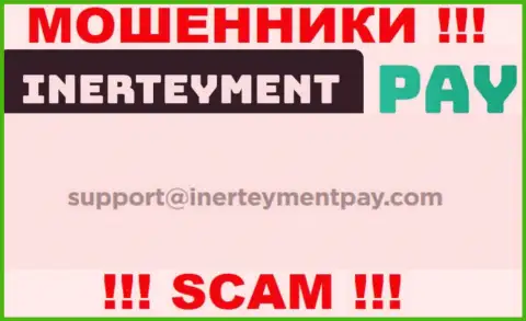 Е-майл интернет-мошенников InerteymentPay Com, который они предоставили на своем официальном сайте