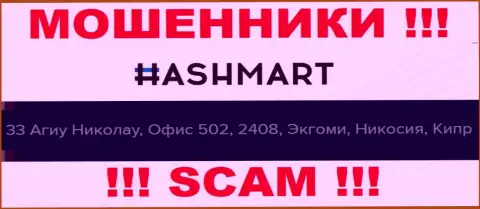 Не рассматривайте HashMart, как партнера, поскольку указанные интернет-обманщики прячутся в офшоре - 33 Agiou Nikolaou, office 502, 2408, Engomi, Nicosia, Cyprus