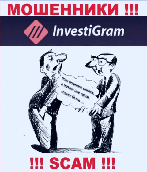 В ИнвестиГрам раскручивают людей на какие-то дополнительные вложения - не попадите на их хитрые уловки