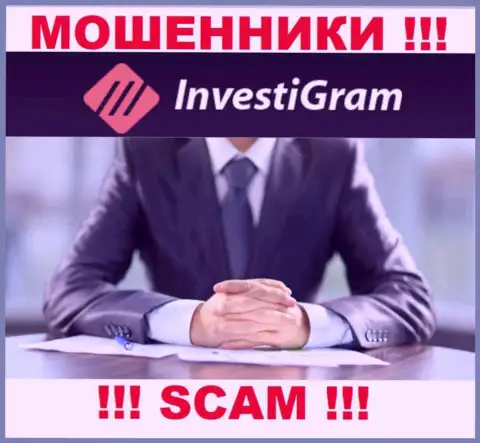InvestiGram являются мошенниками, в связи с чем скрыли данные о своем руководстве