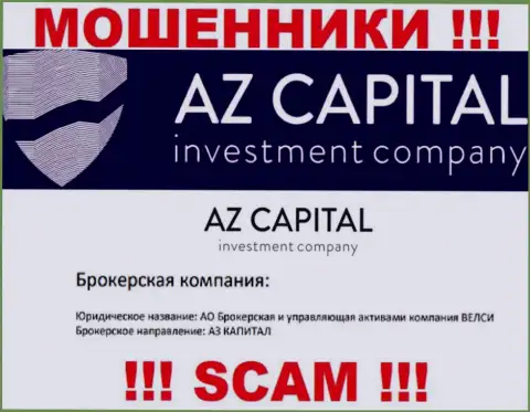 Остерегайтесь интернет кидал AzCapital Uz - присутствие информации о юридическом лице АО Брокерская и управляющая активами компания ВЕЛСИ не сделает их надежными