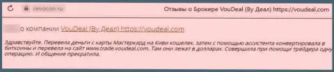 Бегите, подальше от интернет-мошенников VouDeal Com, если не хотите лишиться депозита (отзыв)