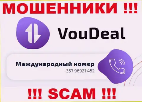 Надувательством клиентов internet-мошенники из организации ВоуДеал Ком заняты с различных телефонных номеров
