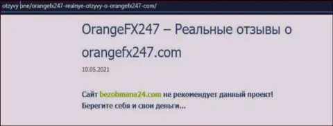 Компания OrangeFX247 Com - это ОБМАНЩИКИ ! Обзор с доказательствами разводняка